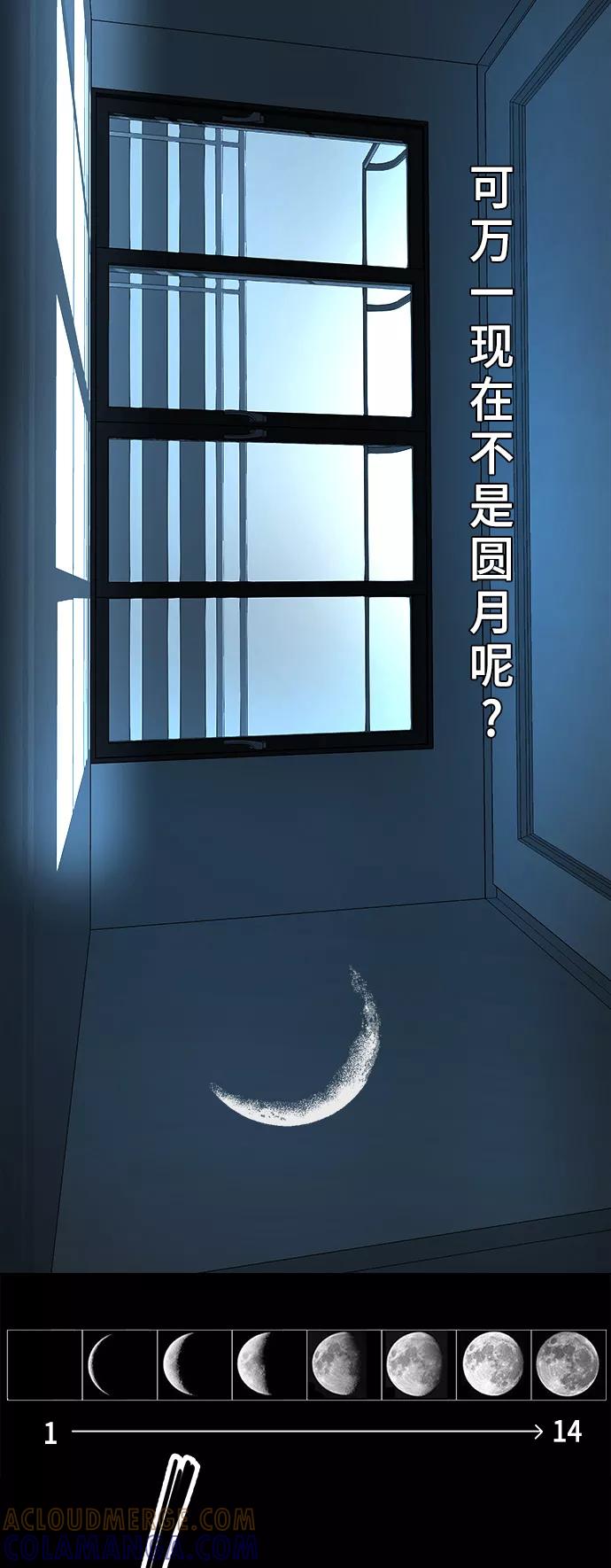 《致命的月光》第13话 第34页