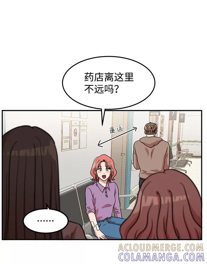 《要牵手吗？》第13话 第28页