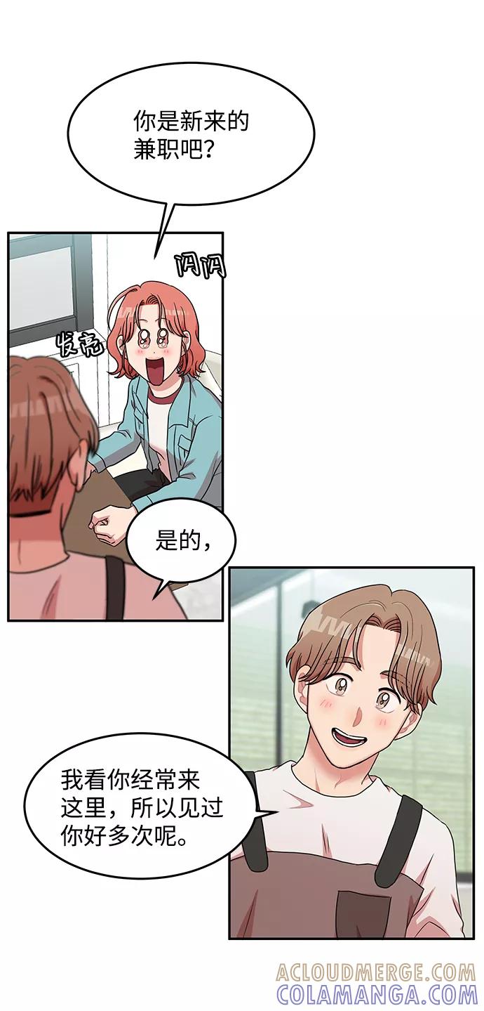《要牵手吗？》第13话 第52页