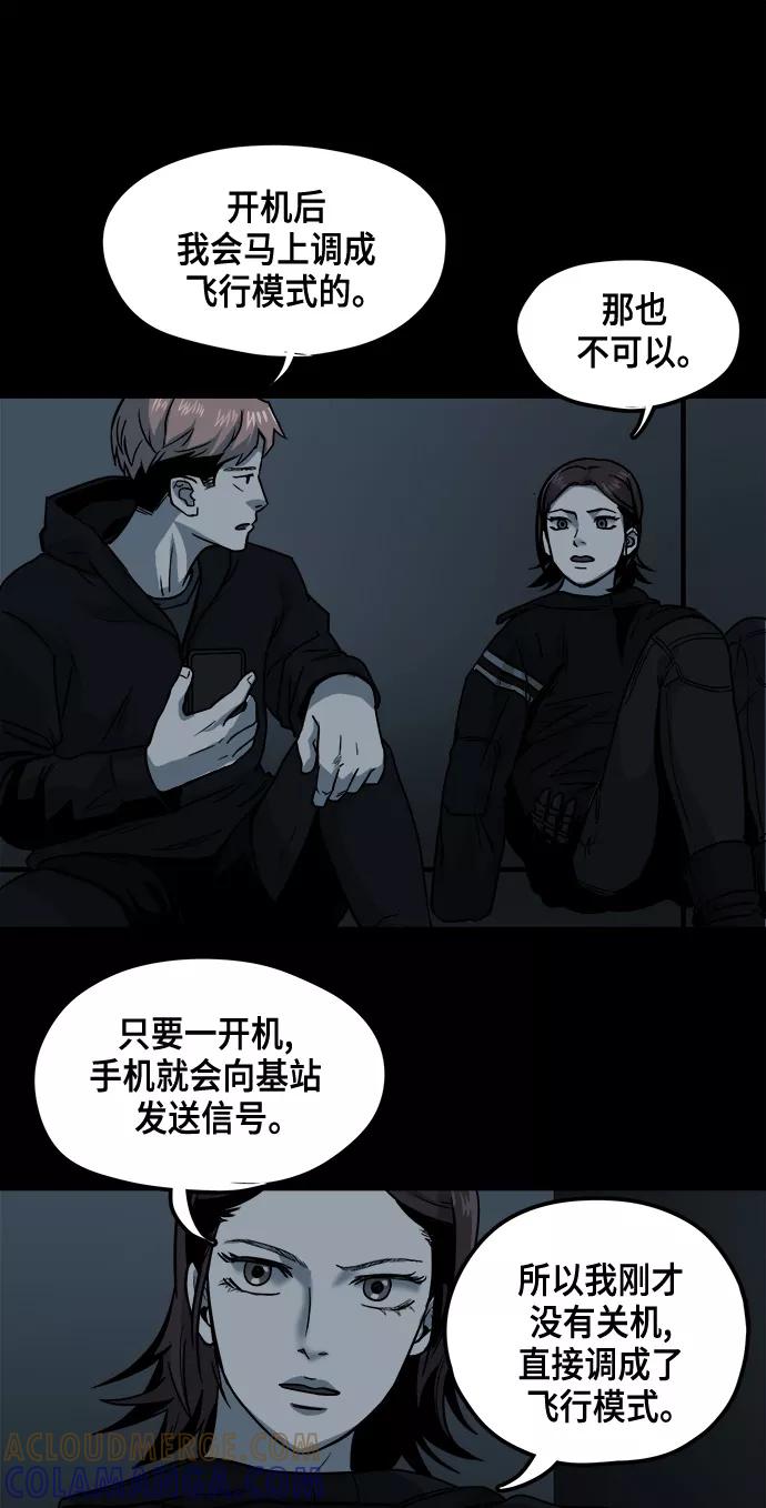 《致命的月光》第13话 第37页