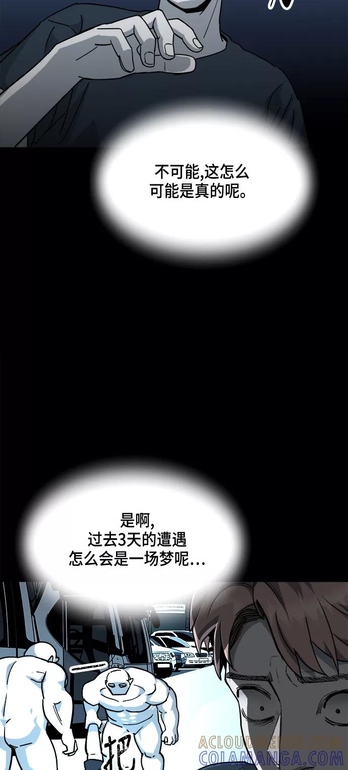 《致命的月光》第14话 第37页