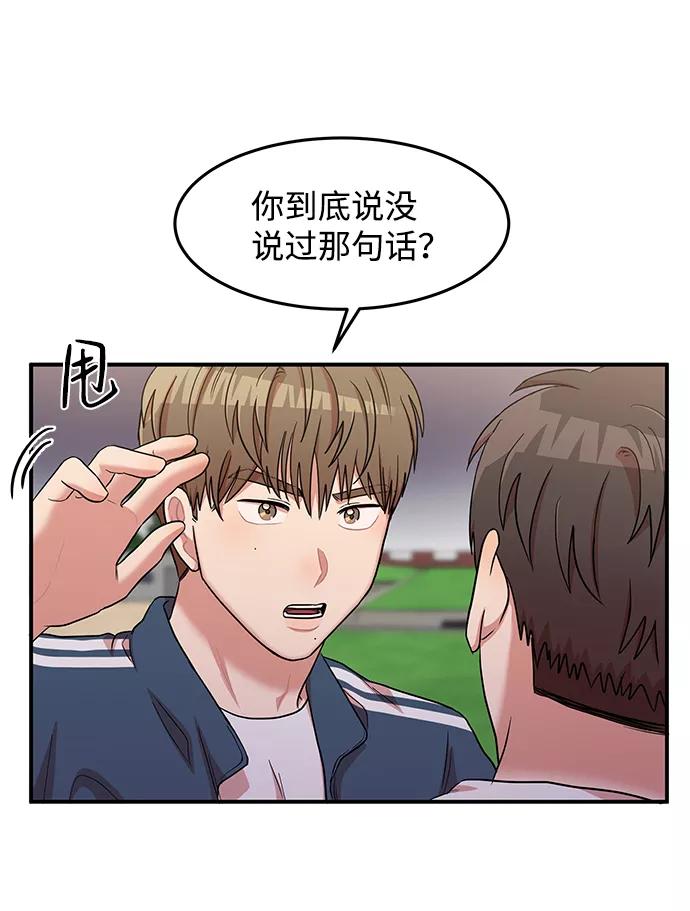 《要牵手吗？》第14话 第60页