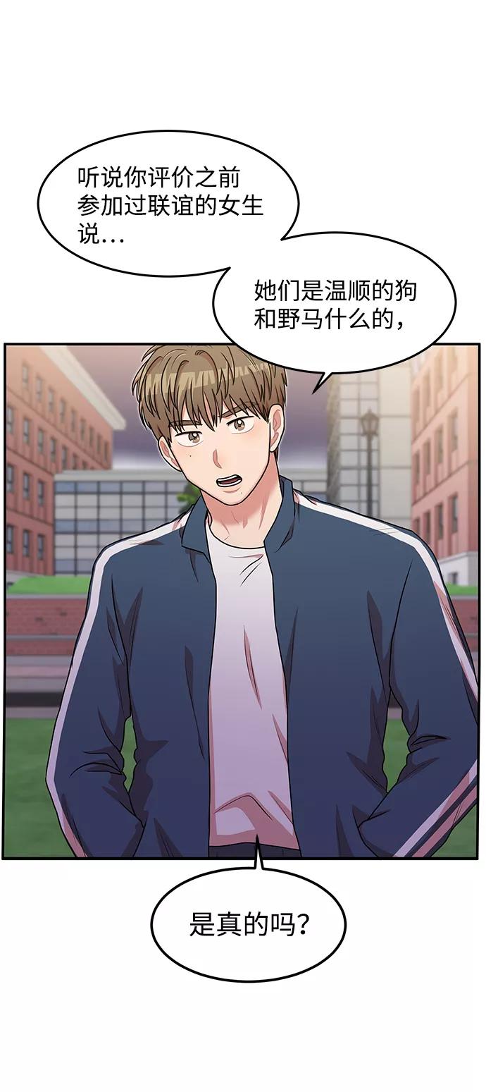 《要牵手吗？》第14话 第57页