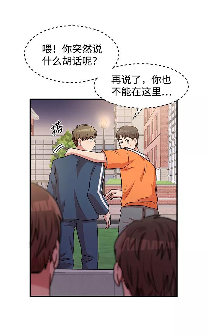 《要牵手吗？》第14话 第59页