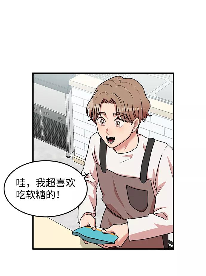 《要牵手吗？》第14话 第32页