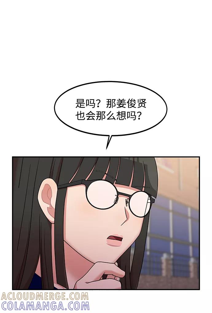 《要牵手吗？》第14话 第52页
