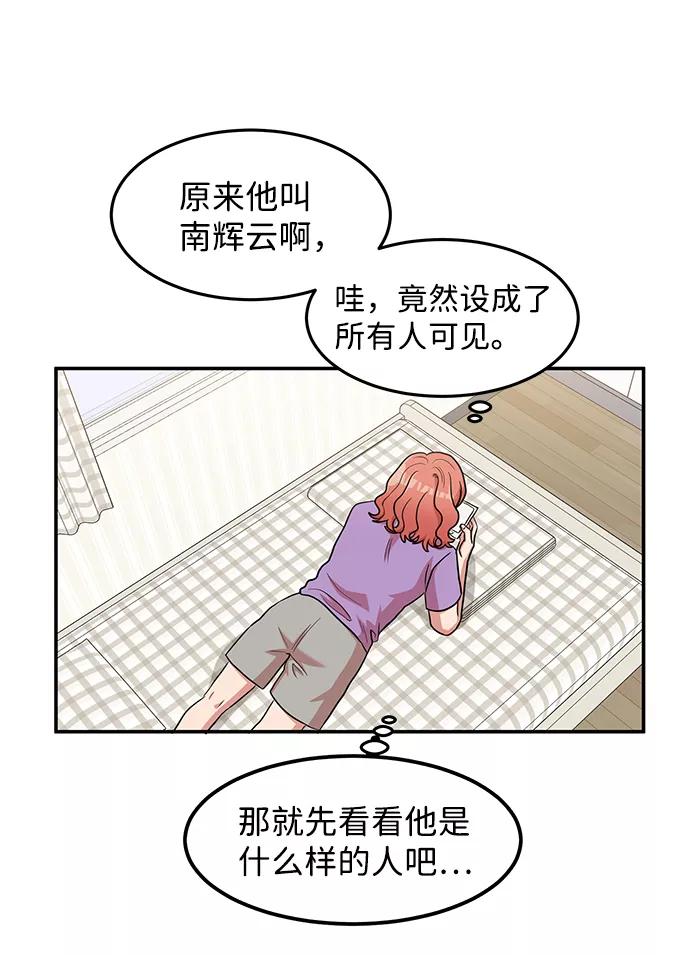 《要牵手吗？》第14话 第17页