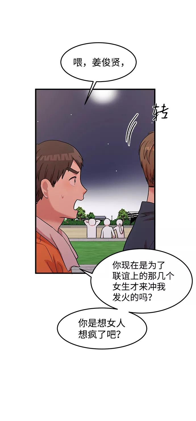 《要牵手吗？》第14话 第63页