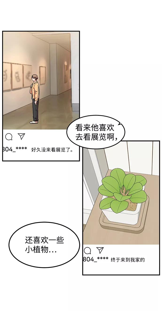 《要牵手吗？》第14话 第20页