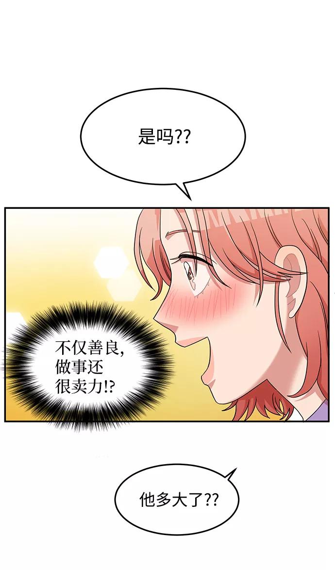 《要牵手吗？》第14话 第6页