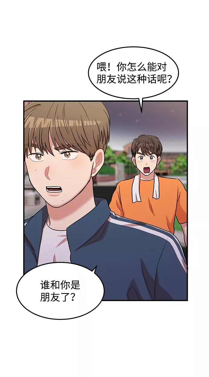 《要牵手吗？》第14话 第65页