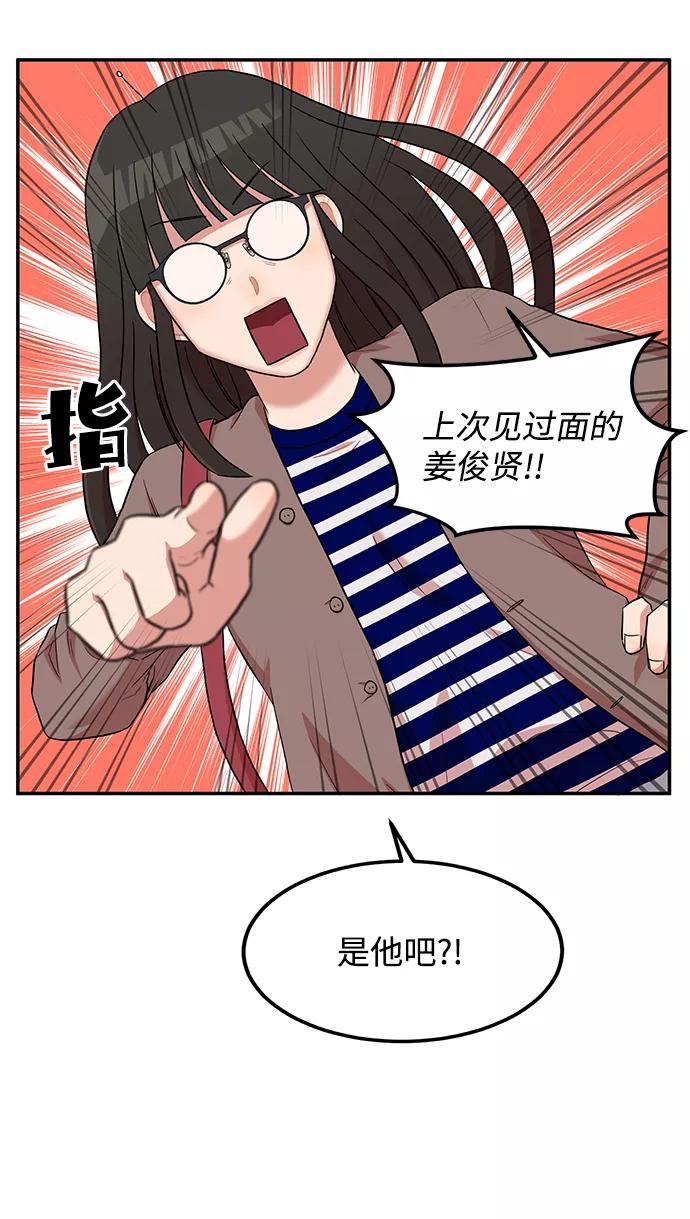 《要牵手吗？》第14话 第48页