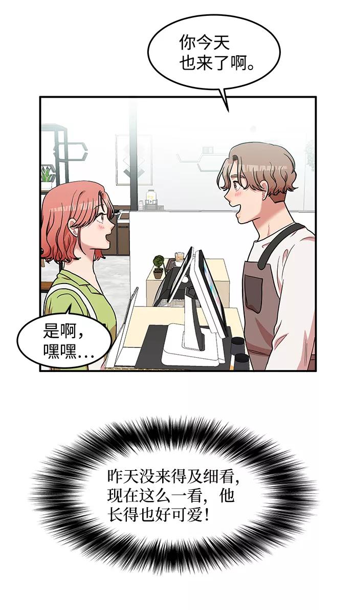 《要牵手吗？》第14话 第29页