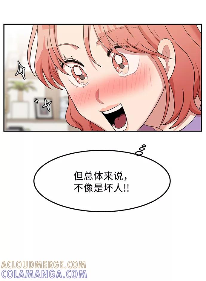 《要牵手吗？》第14话 第22页