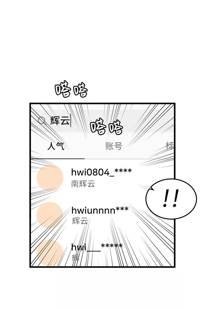 《要牵手吗？》第14话 第15页