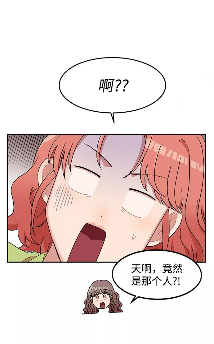 《要牵手吗？》第14话 第50页