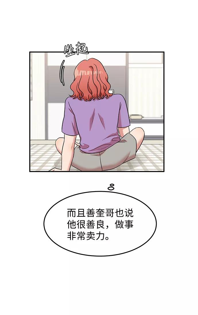 《要牵手吗？》第14话 第24页