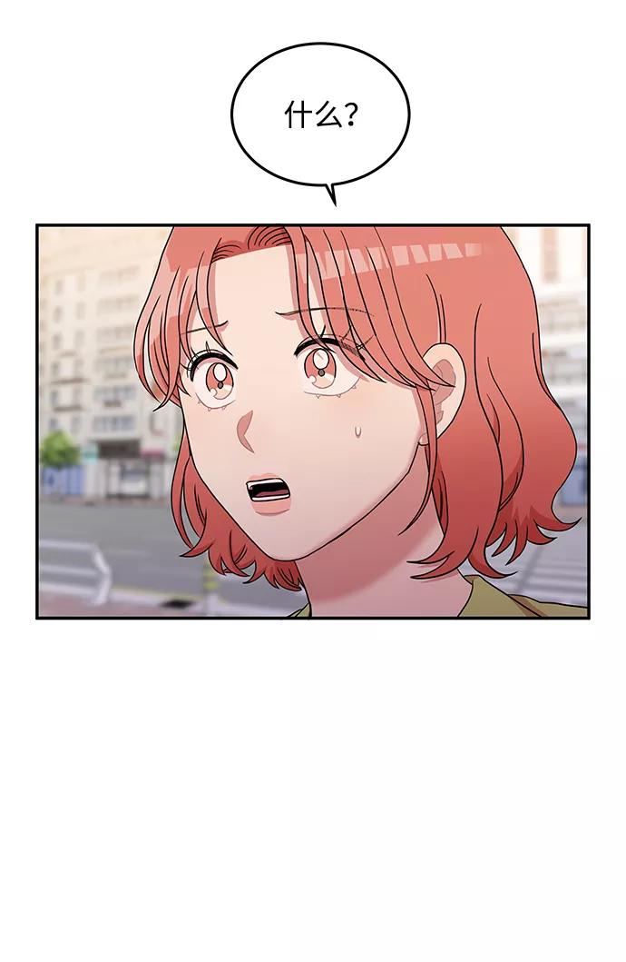 《要牵手吗？》第14话 第53页