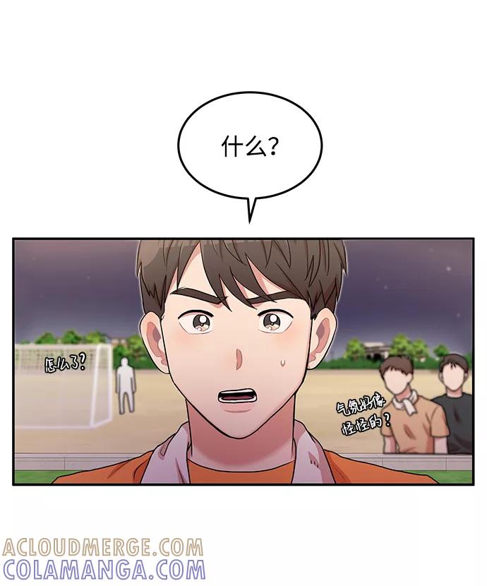 《要牵手吗？》第14话 第58页