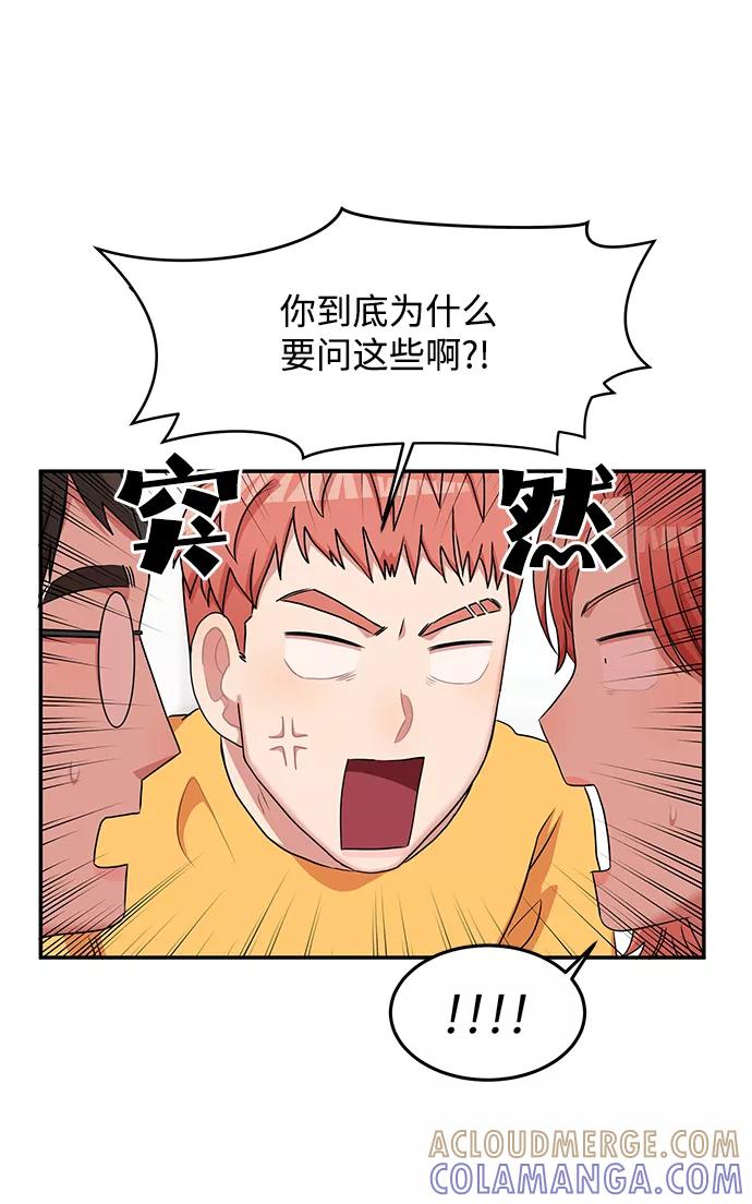 《要牵手吗？》第14话 第7页