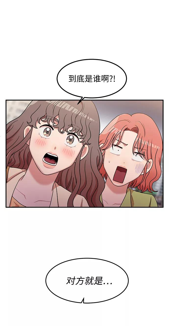 《要牵手吗？》第14话 第47页