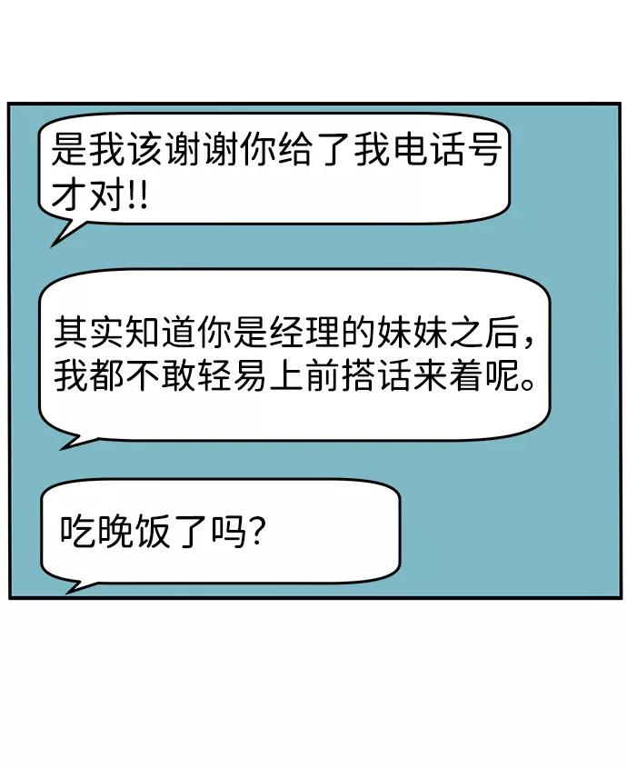 《要牵手吗？》第14话 第42页