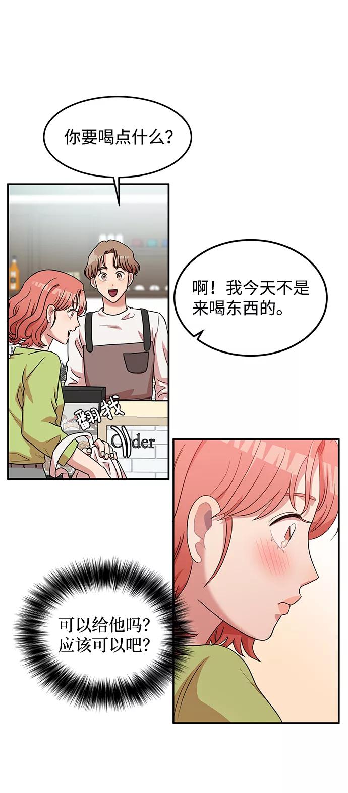 《要牵手吗？》第14话 第30页