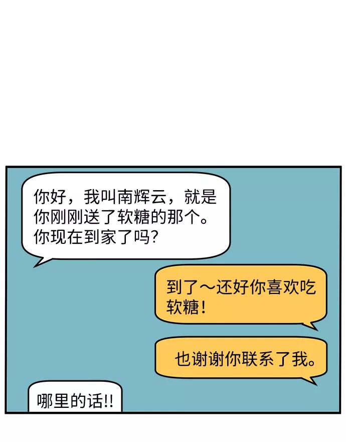《要牵手吗？》第14话 第41页