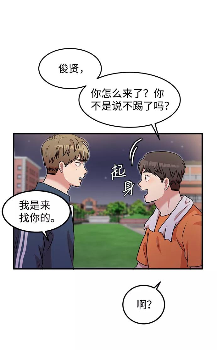 《要牵手吗？》第14话 第56页