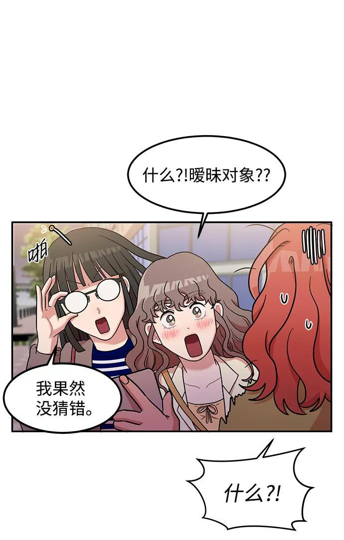 《要牵手吗？》第14话 第45页