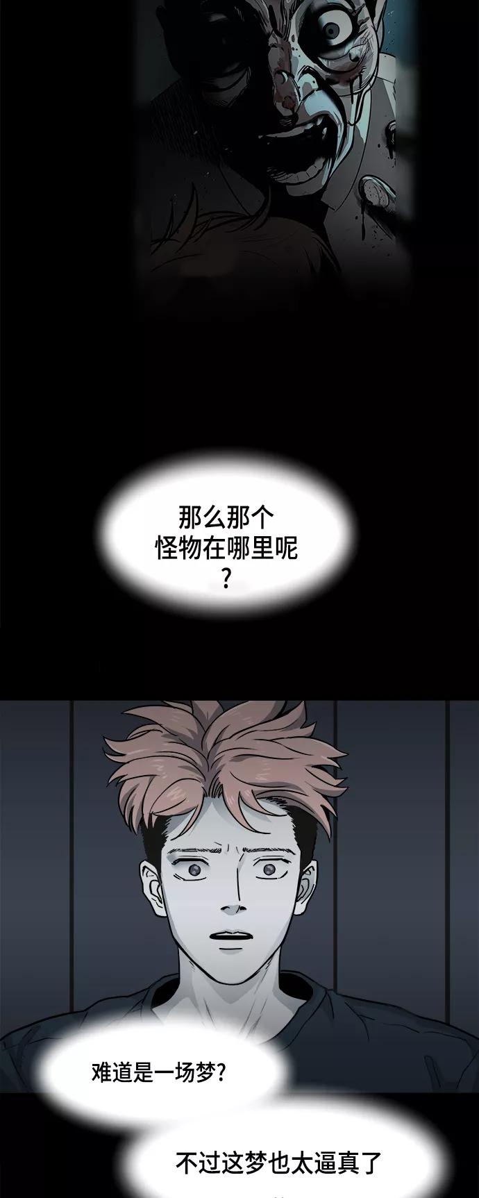 《致命的月光》第14话 第6页