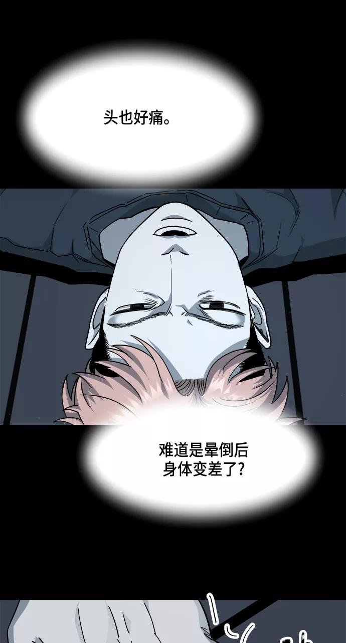 《致命的月光》第14话 第9页