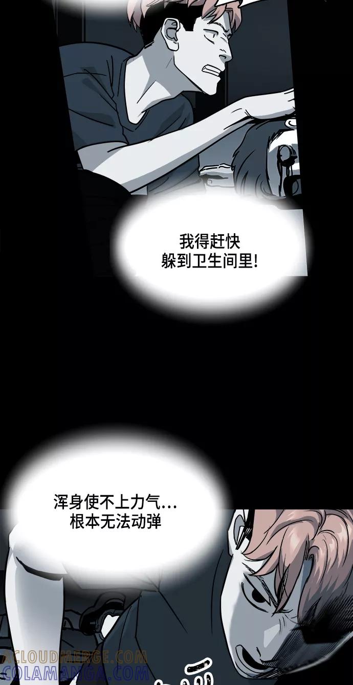 《致命的月光》第14话 第43页