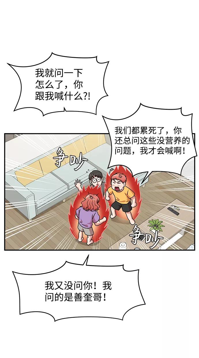 《要牵手吗？》第14话 第8页