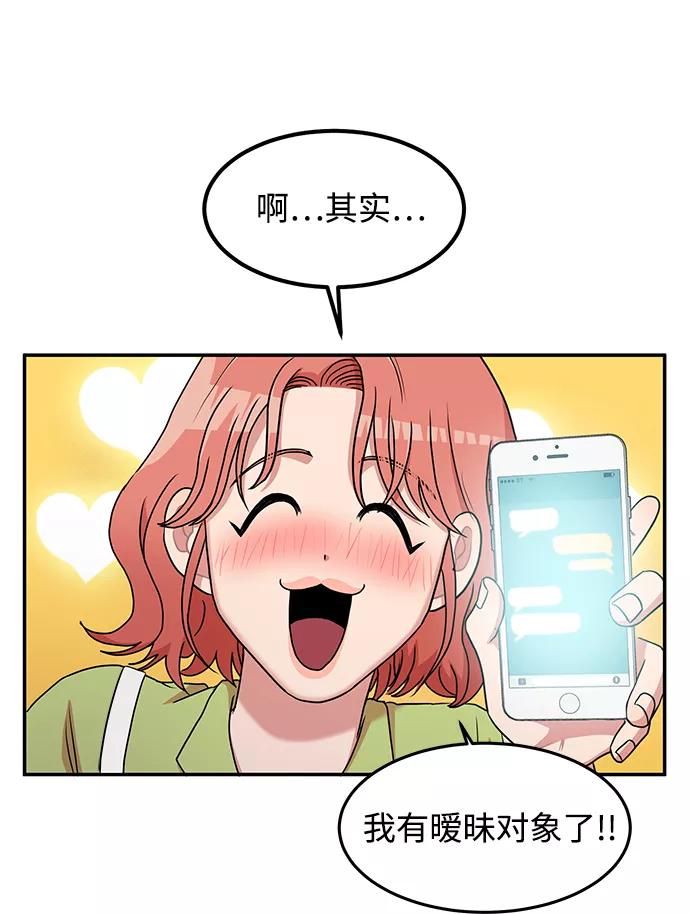 《要牵手吗？》第14话 第44页