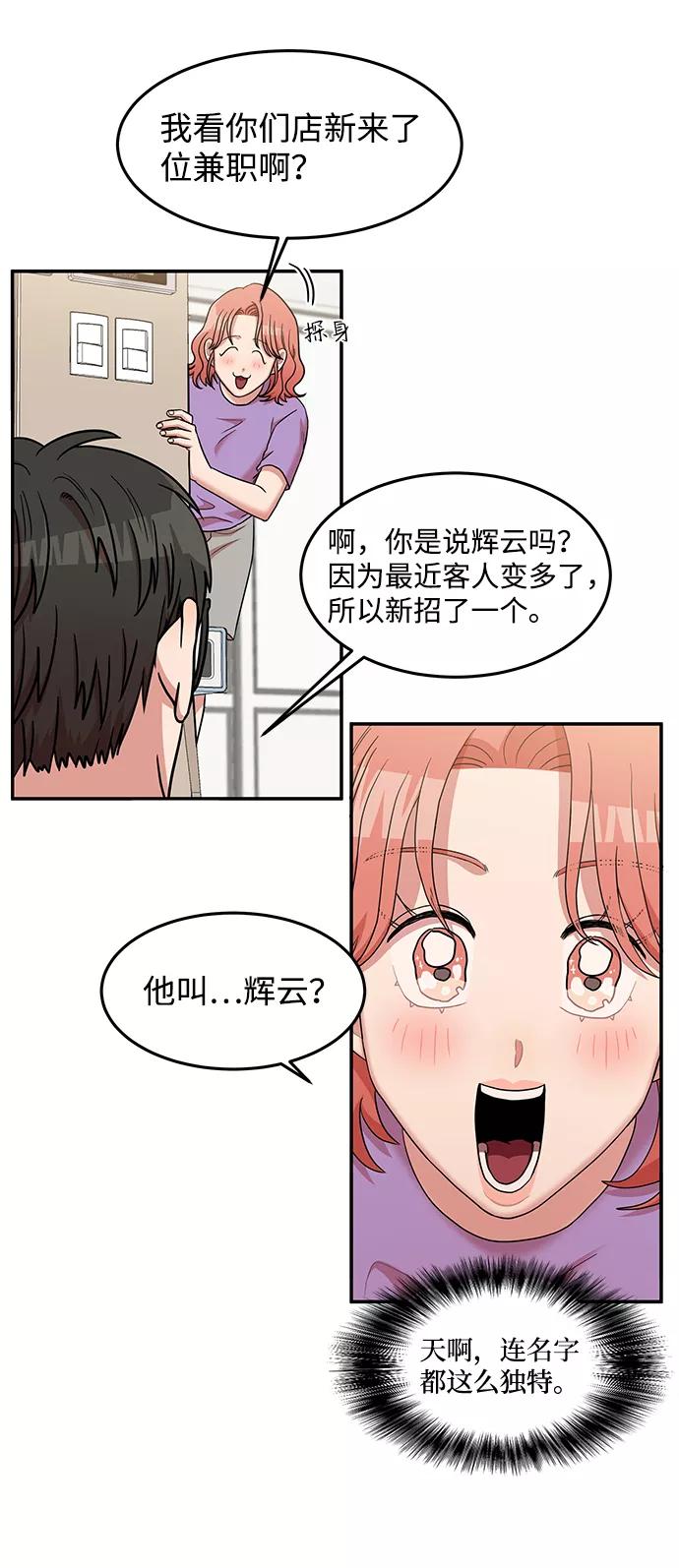 《要牵手吗？》第14话 第3页
