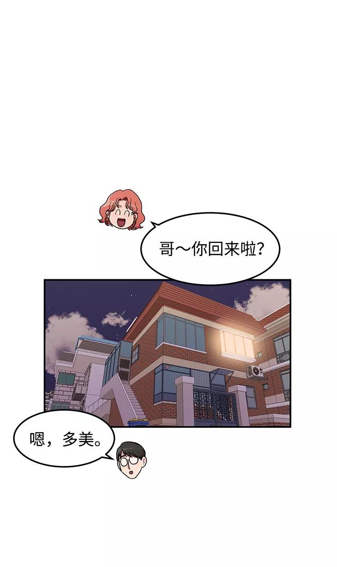 《要牵手吗？》第14话 第2页