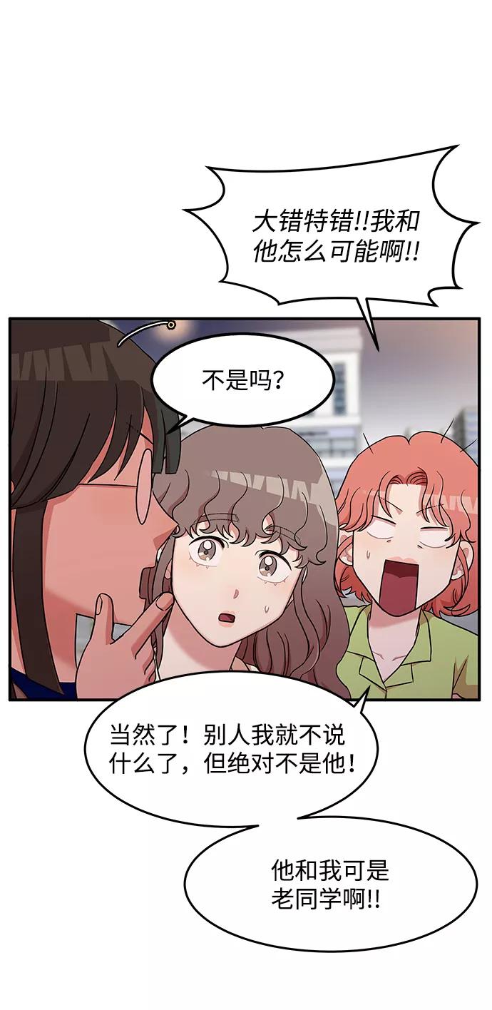 《要牵手吗？》第14话 第51页