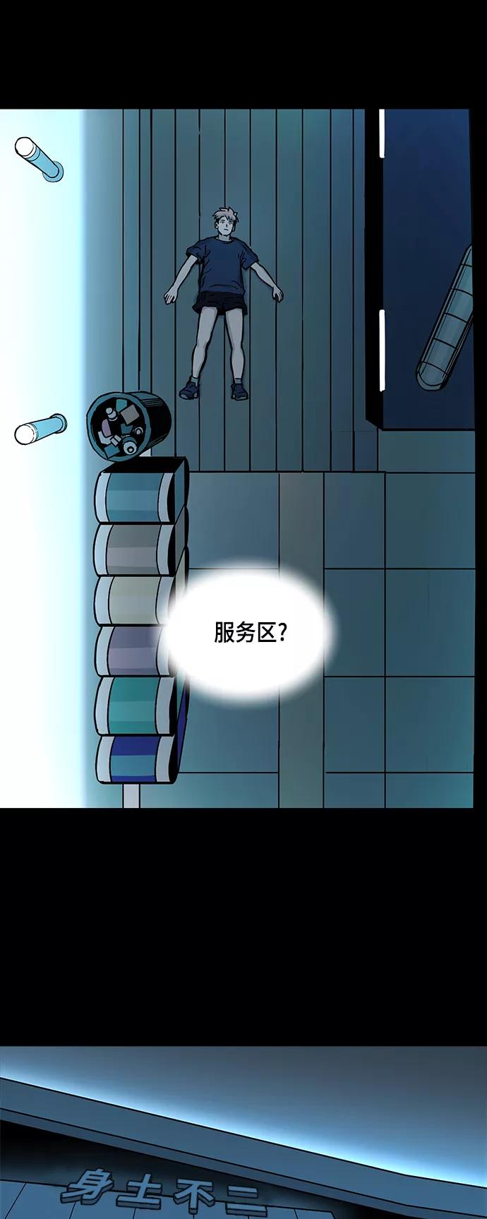 《致命的月光》第14话 第2页