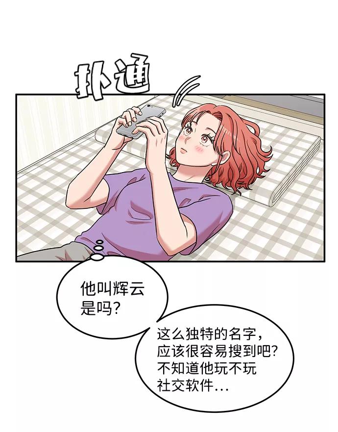 《要牵手吗？》第14话 第14页