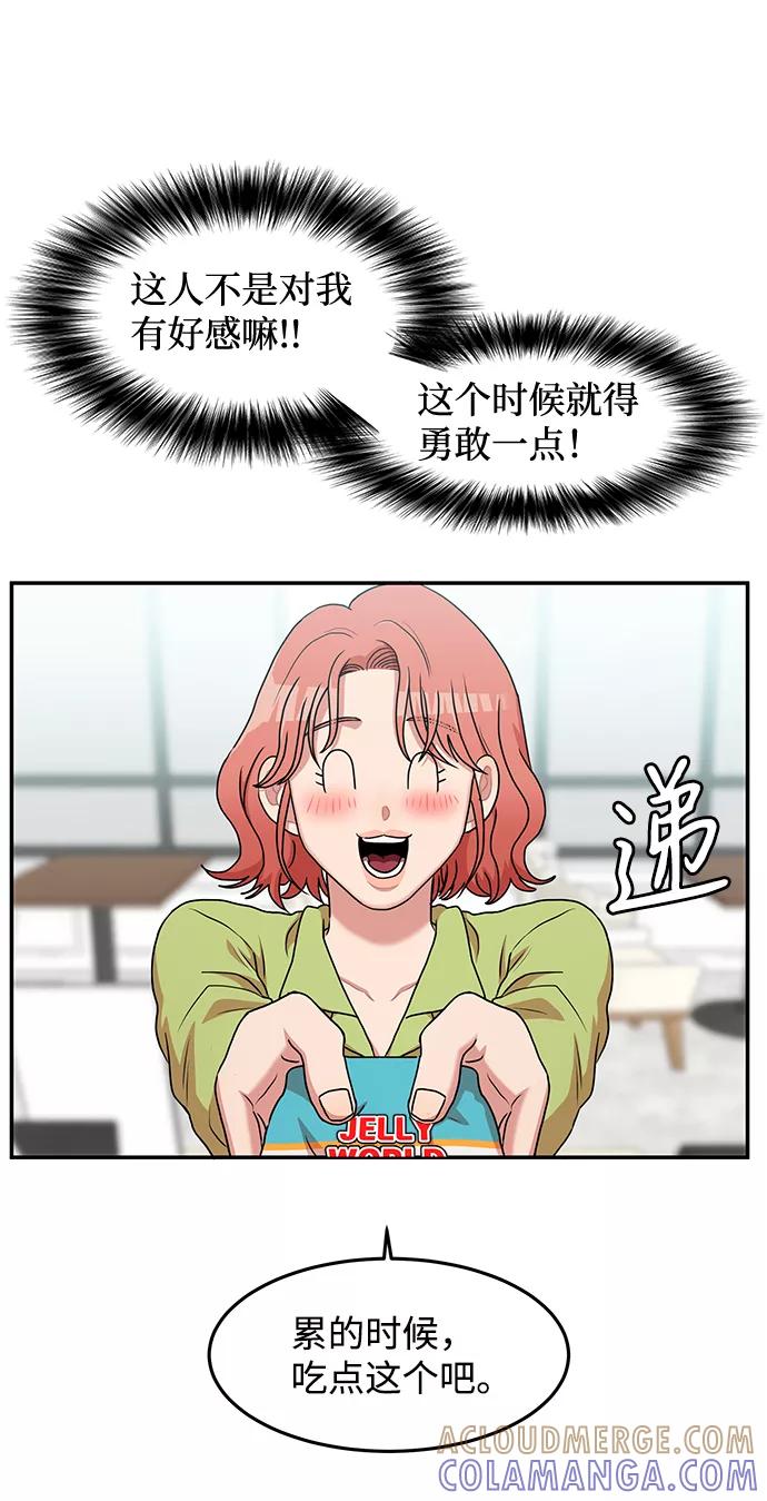 《要牵手吗？》第14话 第31页