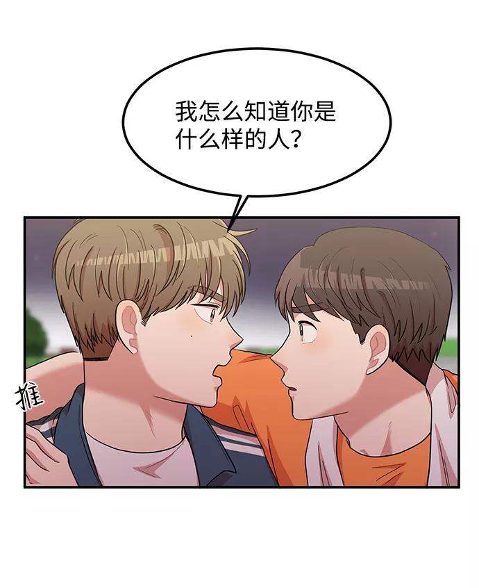 《要牵手吗？》第14话 第62页