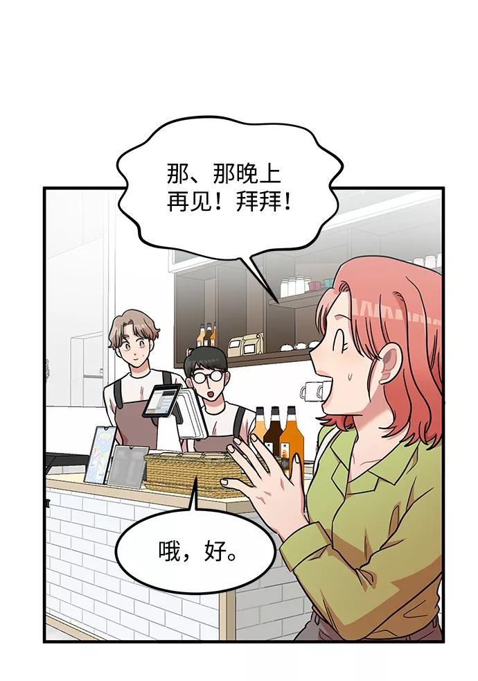 《要牵手吗？》第14话 第38页