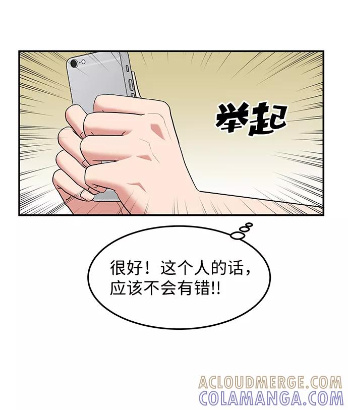 《要牵手吗？》第14话 第25页