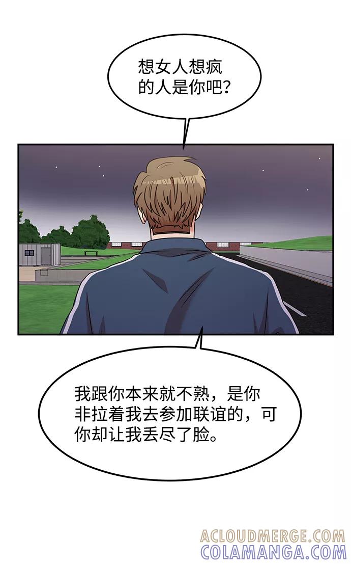 《要牵手吗？》第14话 第64页
