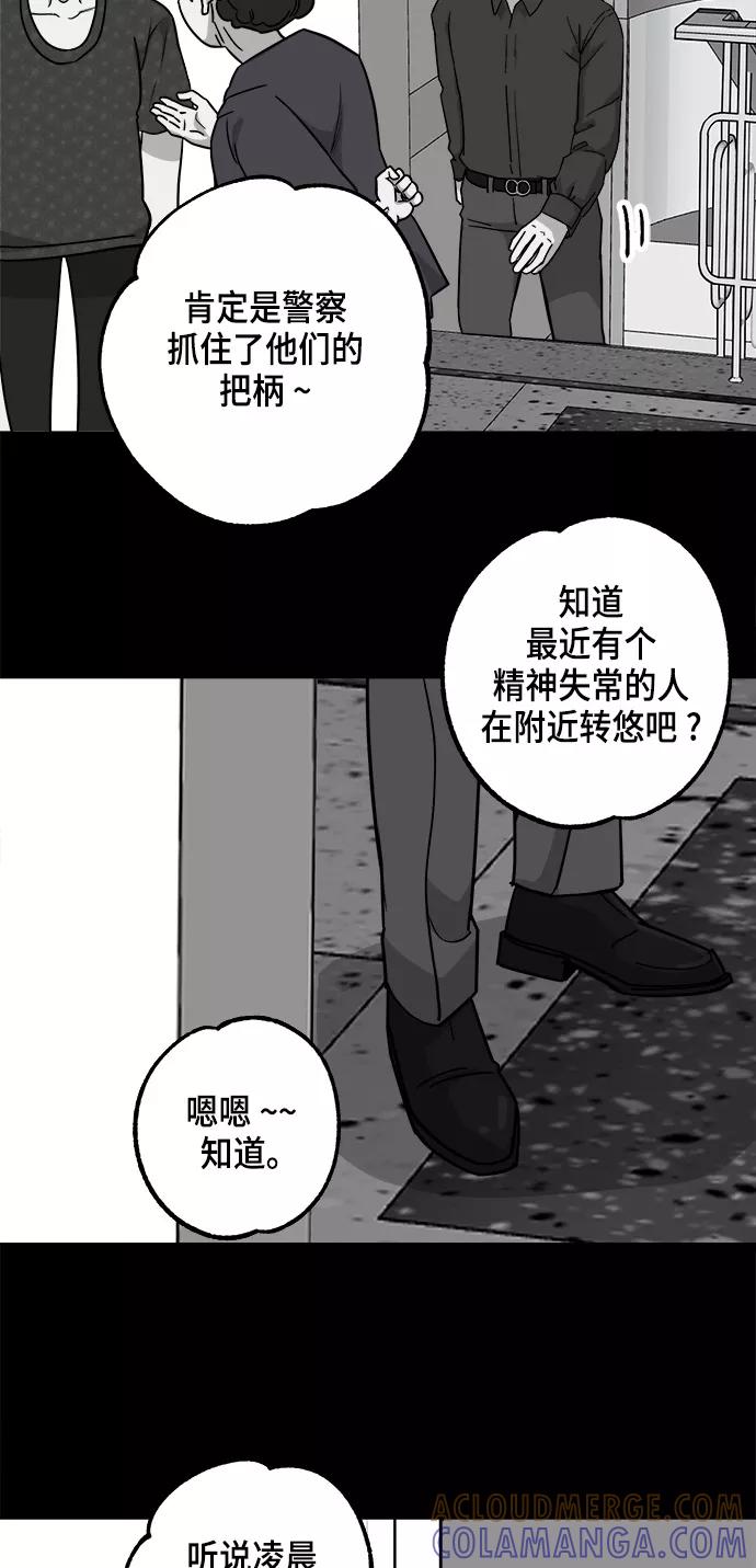 《致命的月光》第15话 第37页