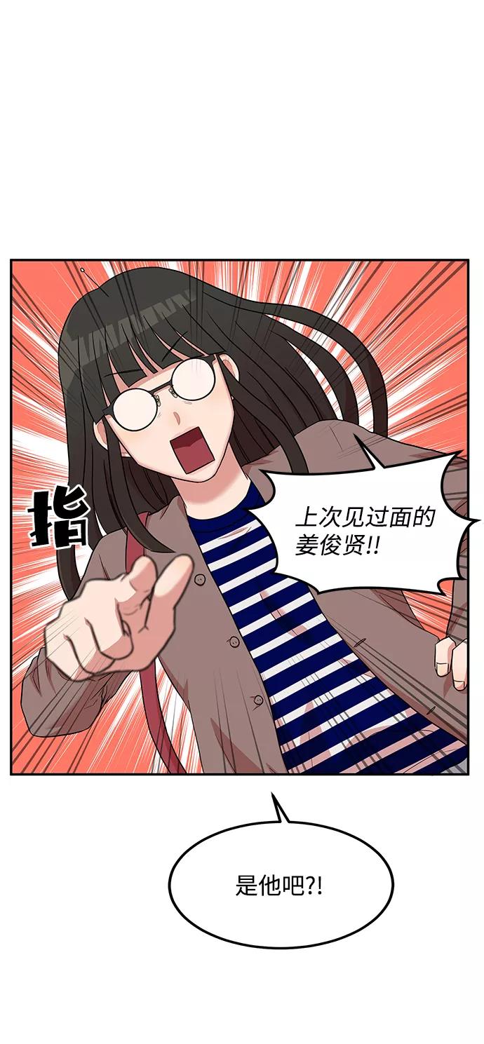 《要牵手吗？》第15话 第2页