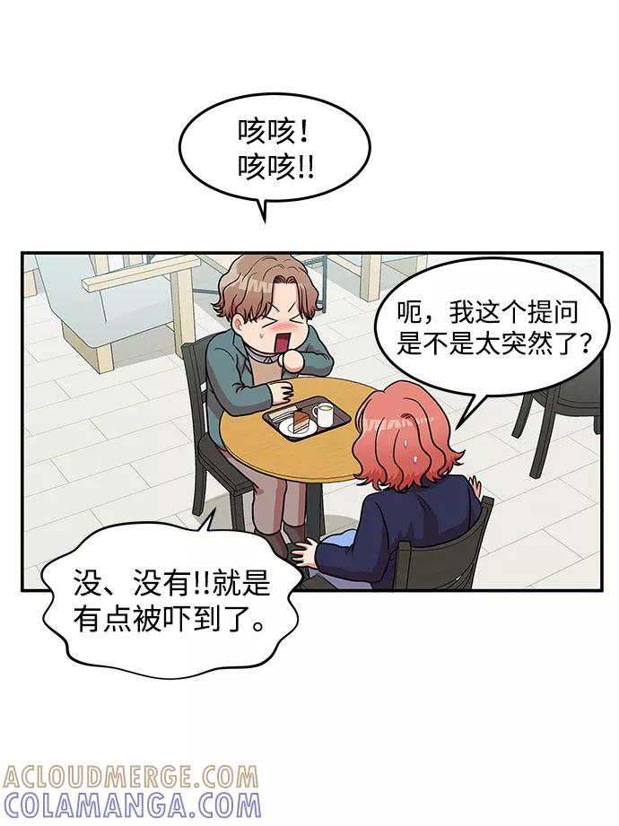 《要牵手吗？》第15话 第40页