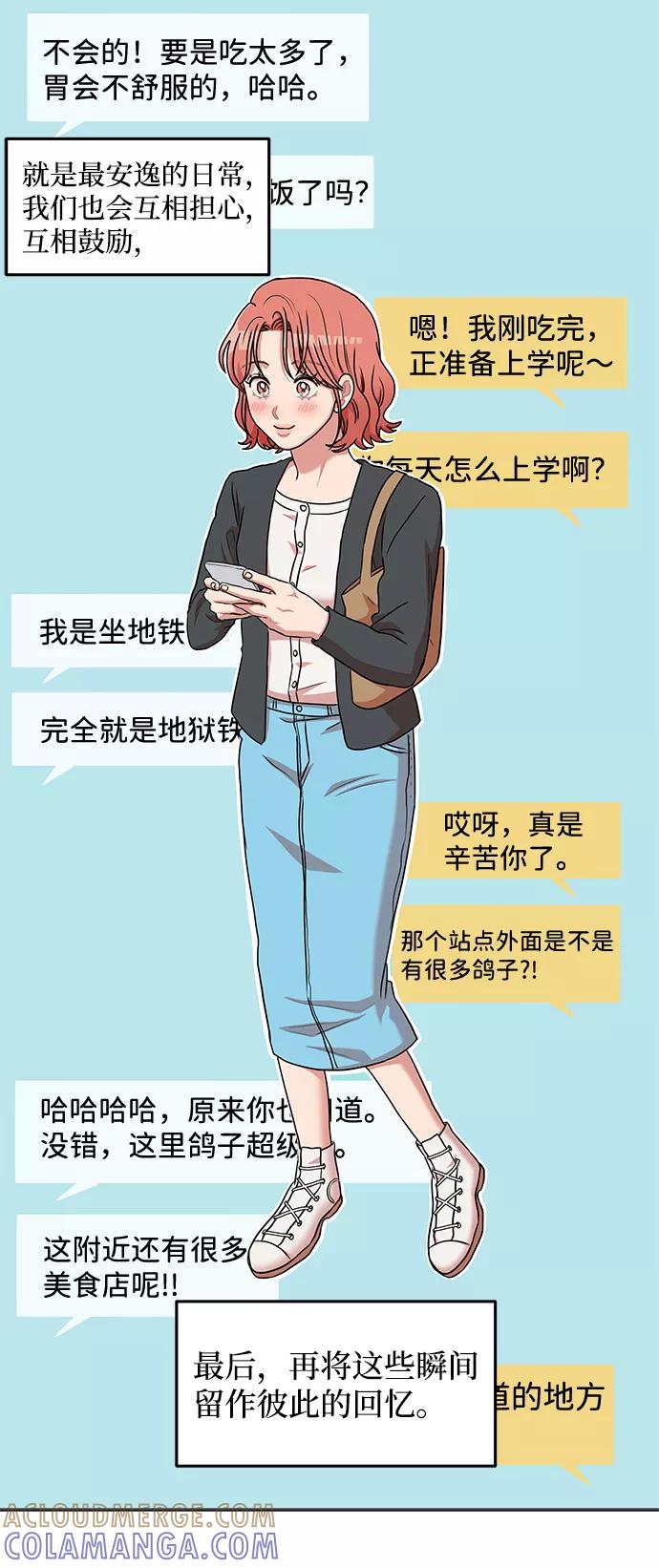 《要牵手吗？》第15话 第22页