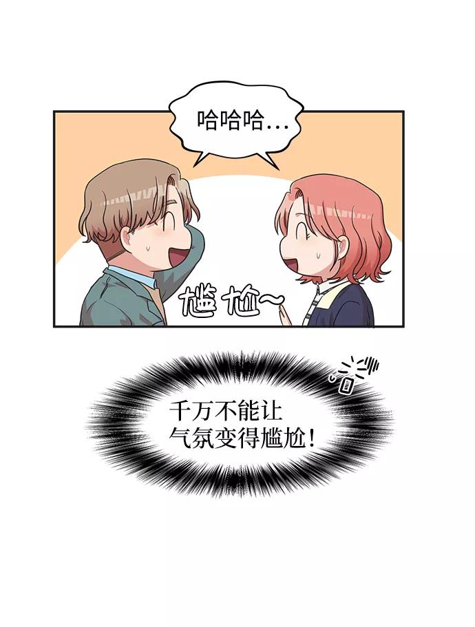 《要牵手吗？》第15话 第33页